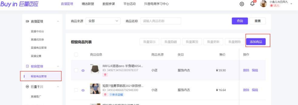 抖音商品橱窗的盈利之路（了解抖音商品橱窗的盈利方式）