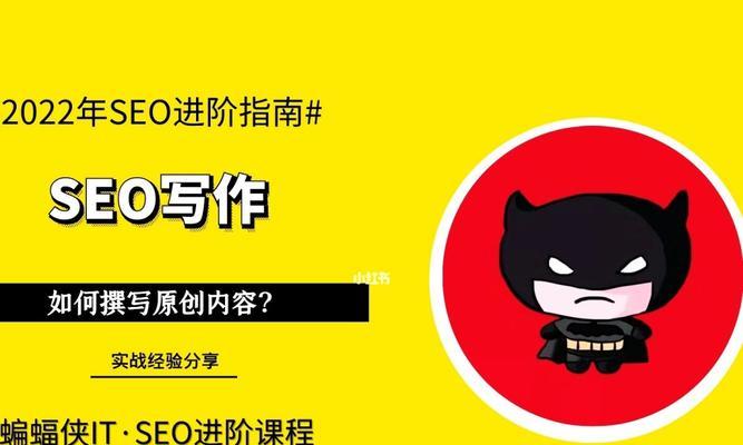 如何写出优秀的SEO优化原创文章（掌握）