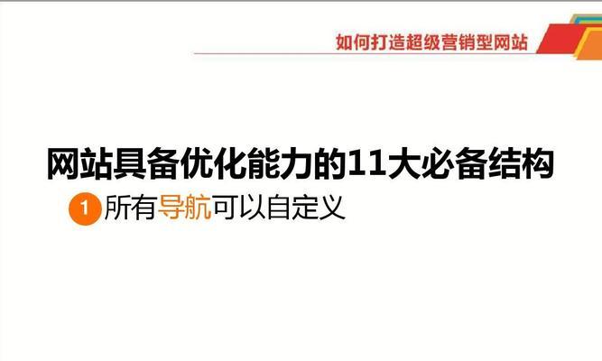 八大组合策略助力网站SEO优化（如何通过组合提升网站SEO排名）