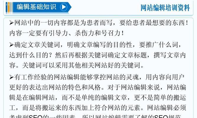 如何撰写有利于优化排名的网站标题（掌握关键技巧）