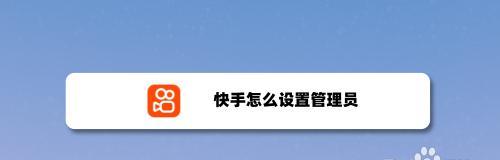 如何与商家合作进行快手带货直播（快手带货直播的商家合作流程详解）