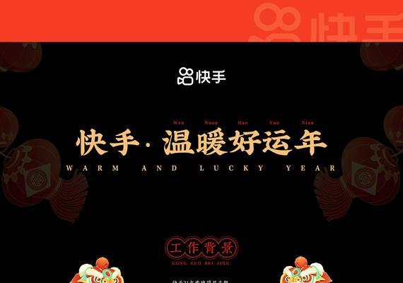 快手电商38节大促活动，优惠多多（赶快抢购吧）