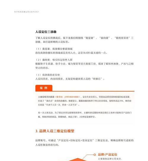 快手电商食品生鲜行业规则剖析（洞悉快手电商食品生鲜行业关键规则）