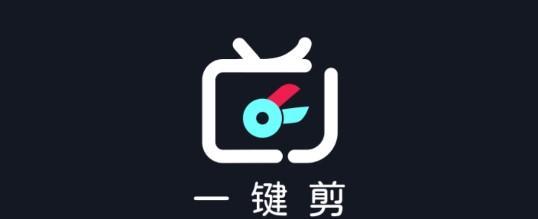 如何选择最适合快手短视频剪辑的软件（一站式剪辑工具让你视频剪辑变得更容易）