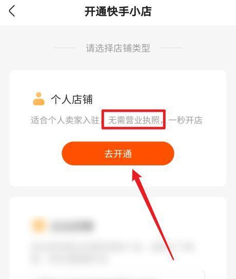 快手个人店铺销售指南（如何在快手个人店铺上销售商品）