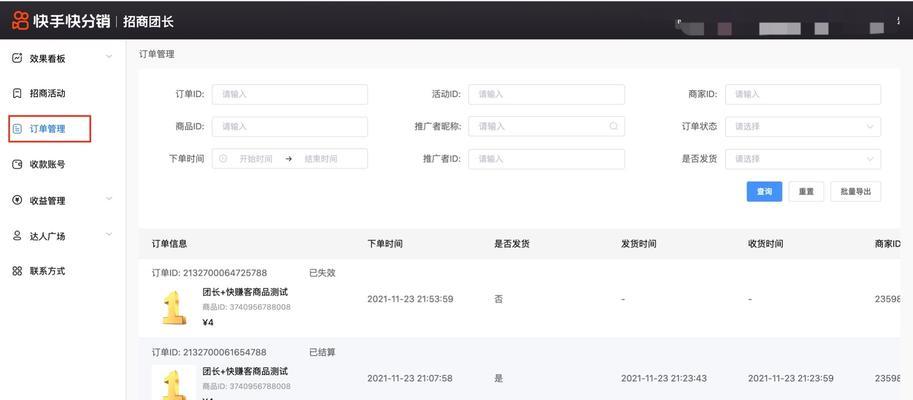 如何开通快手好物联盟并为主题写一篇文章（一步步教你开通快手好物联盟）