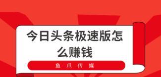 快手极速版推广方法大揭秘（15种推广方法让你的快手极速版流量大增）