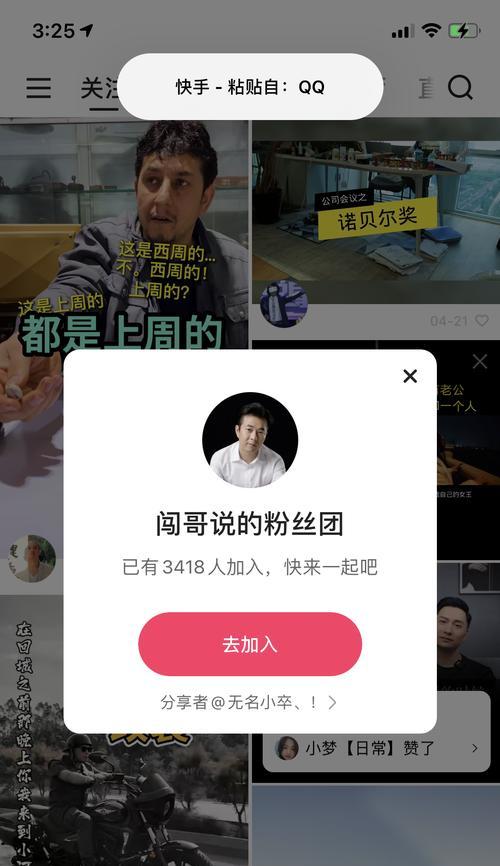 如何成功加入快手主播的粉丝团（快手粉丝团加入技巧）