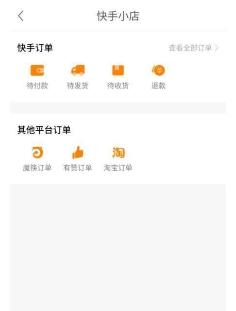 快手开通店铺是否需要交钱（了解快手店铺开通的费用和流程）
