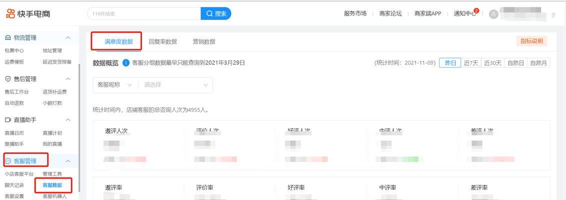 揭秘快手客服服务态度差的原因（从制度和员工角度解析）