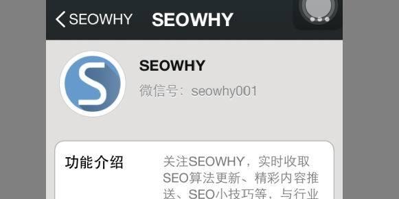 微信公众号SEO优化技巧（如何让你的公众号更容易被搜索引擎搜到）