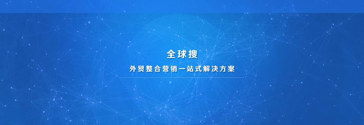 外贸网站的建站知识（如何打造一个的外贸网站）