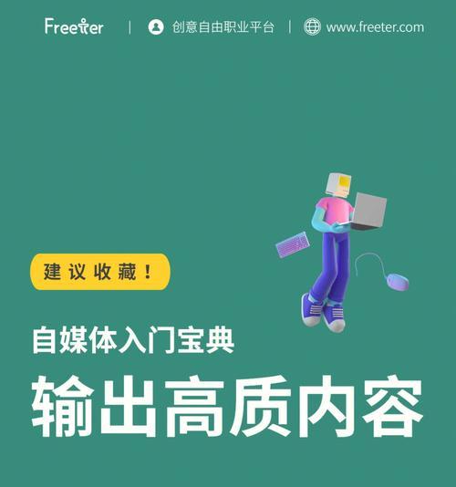 自媒体如何精准定位领域，打造专业话题内容（掌握这3个技巧）