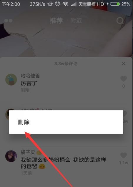 如何删除抖音发布的视频（简单步骤教你彻底清除不需要的内容）