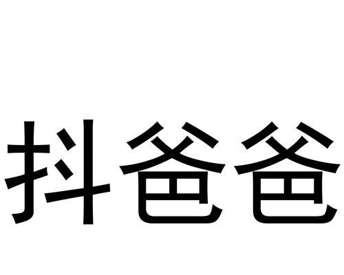 揭秘抖音盒子的神秘面纱（探究抖音盒子的功能和特点）