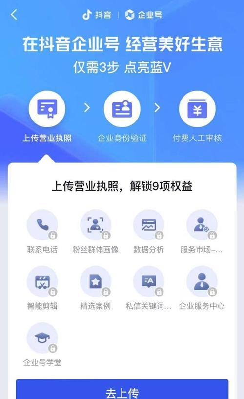 抖音蓝v和企业号的区别（如何选择适合自己的认证方式）