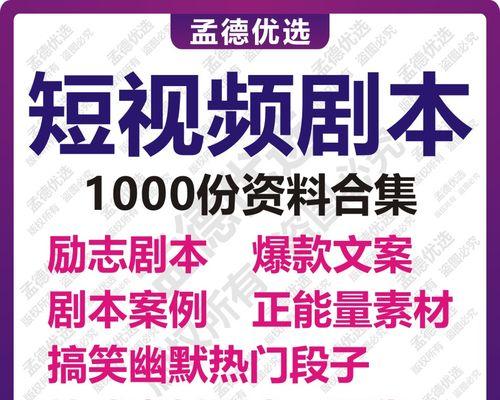探秘抖音热门文案的制作与传播（如何通过精准的文案打造热门抖音视频）