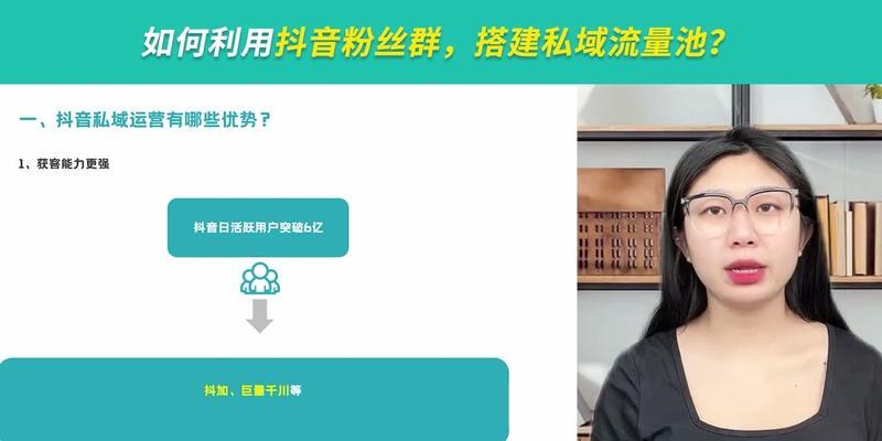 揭秘抖音私域流量，提升企业影响力的秘密武器（如何打造私域流量）