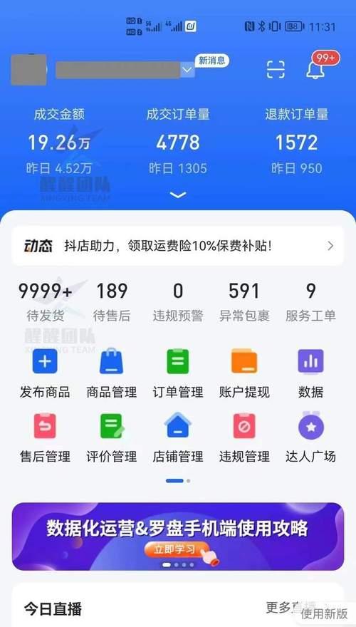 从零开始学会换抖音小店主账号（小技巧让你在抖音小店切换主账号如掌握小常识）