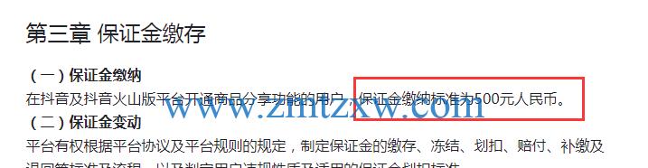抖音小店退保证金攻略（如何快速、简单地退回抖音小店保证金）
