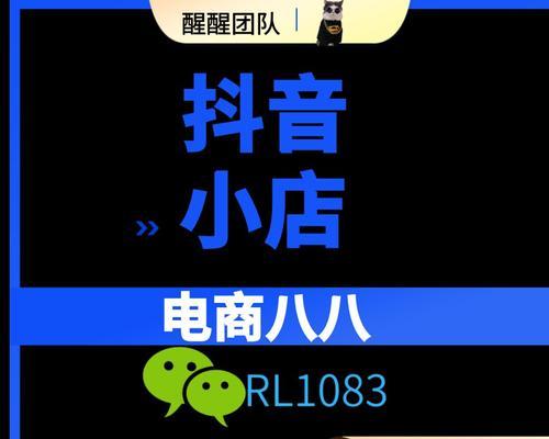抖音小店入驻精选联盟，打造你的电商新商机（优势、流程规则一网打尽）