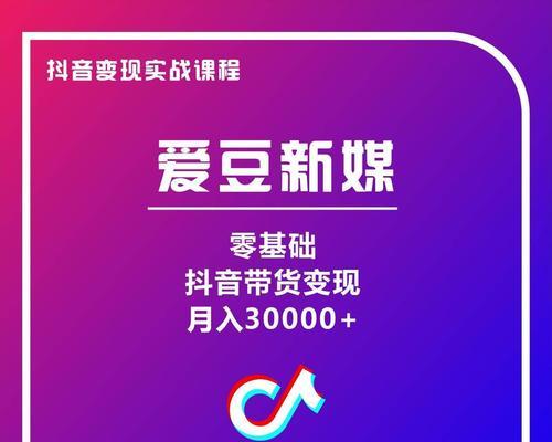 抖音新号开播攻略——从0到1快速建立流量优势（如何在抖音上打造一个引人注目的新号）