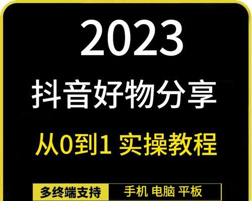 如何快速起号并打造有影响力的抖音新账号？