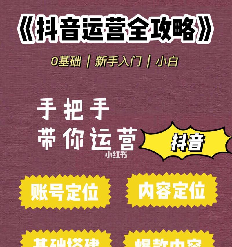 抖音新手养号攻略（分享15个实用技巧）