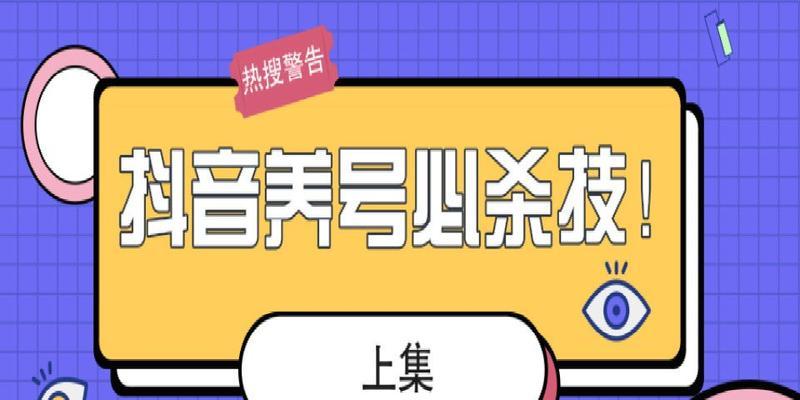 抖音养号指南（打造稳定高质量抖音账号）