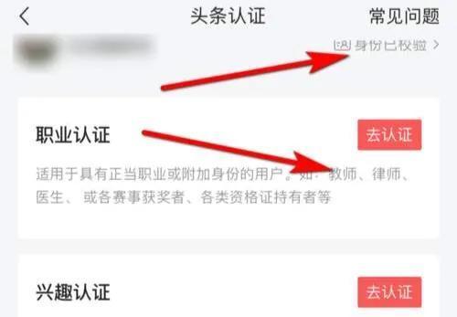 今日头条认证流程详解（通过认证才能享受收益）