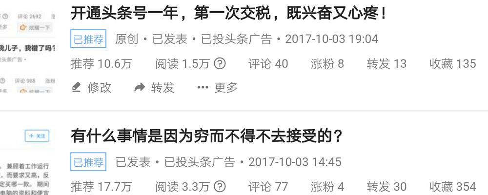 在今日头条发布自己的作品，享受分享的快乐（掌握发布技巧）