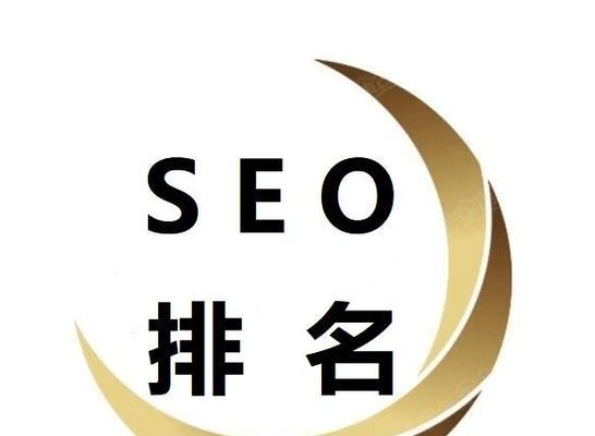 如何通过SEO技巧让网站排名靠前（SEO排名攻略）