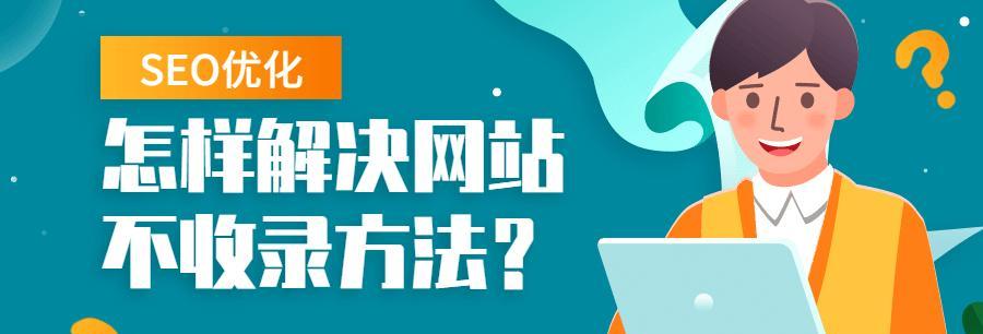 SEO新手如何为新网站优化（从主题写文章到选择）