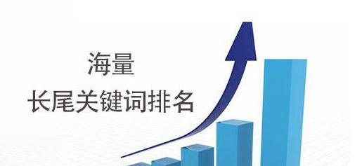 长尾SEO优化方法详解（如何通过长尾提升网站流量）