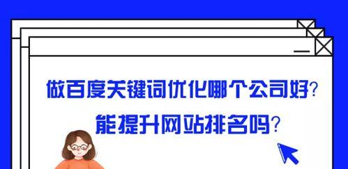 百度优化方案（全面提升网站排名）