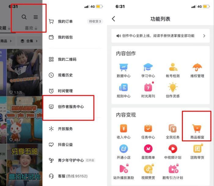如何在抖音个人开通商品橱窗带货功能（教你通过这五个步骤）