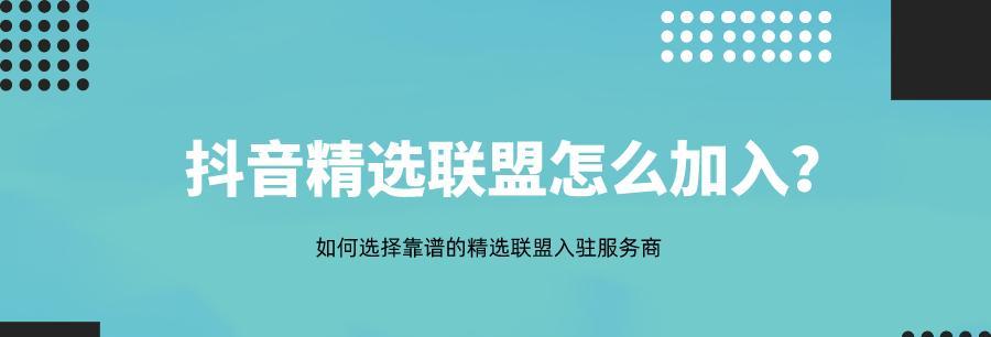 如何开通抖音公会的游戏权限（游戏权限开启教程）