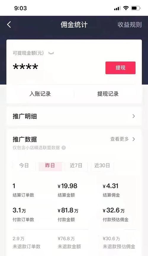 抖音极速版橱窗开通失败原因分析（解决抖音极速版橱窗开通问题）