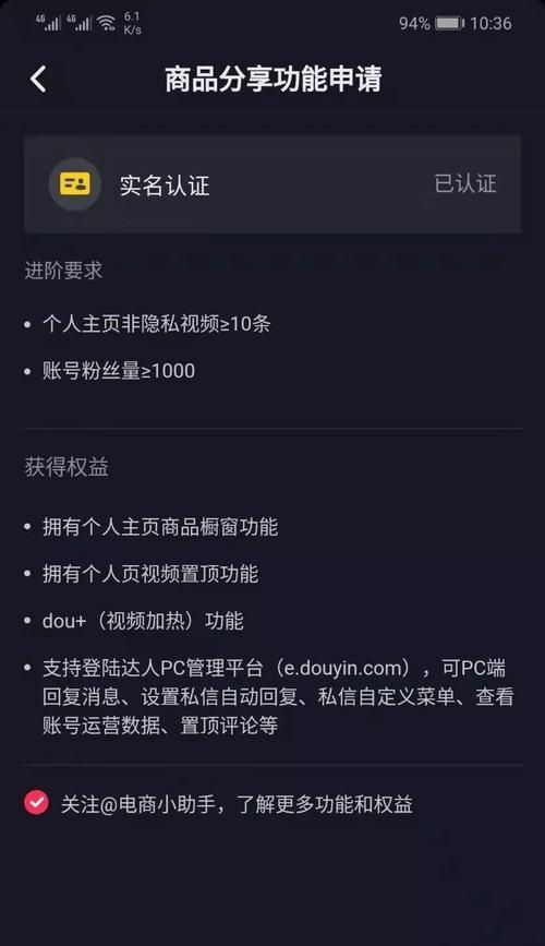 抖音开通商品橱窗，伴侣运营人气大涨（如何利用抖音商品橱窗提高运营效果）