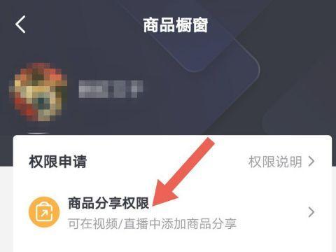 抖音开通商品橱窗需要缴费吗（了解抖音开通商品橱窗的费用和细节）
