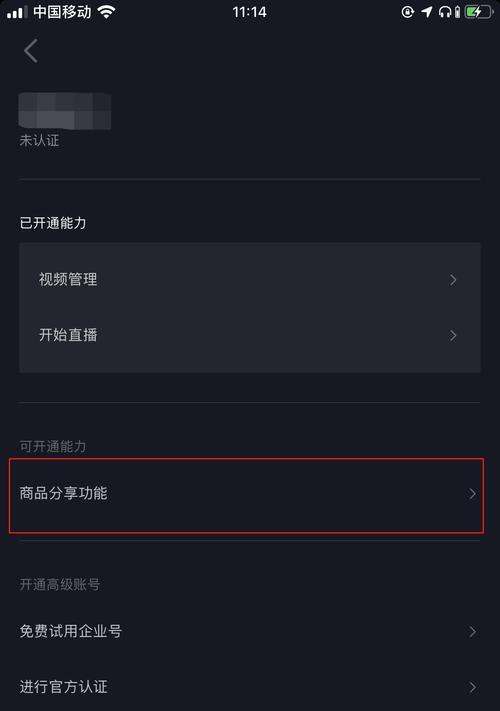 抖音商家必看（一步一步教你如何挂上商品链接）