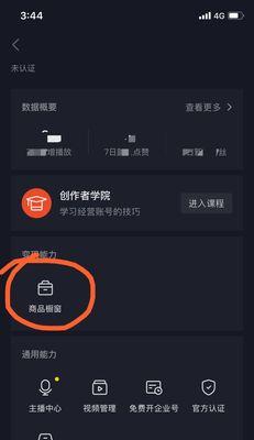 抖音开店必备（教你用最简单的方式）