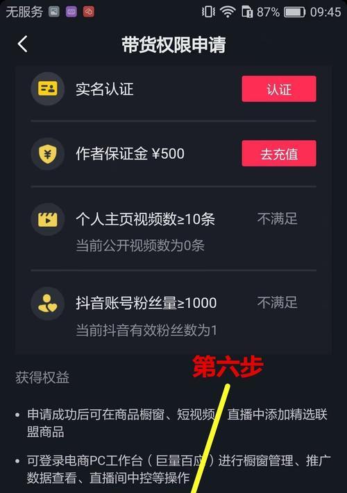 抖音企业账户橱窗功能开通条件（了解抖音企业账户橱窗功能的必要性与开通条件）
