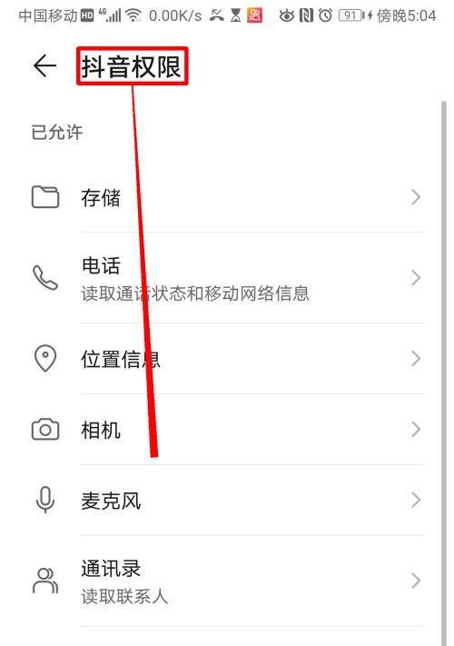 如何开通抖音的权限设置（全面掌控你的抖音账号安全）