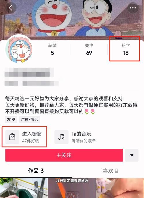 抖音商家版——开启商品橱窗，拓展营销新渠道（打造个性化、多元化的产品展示空间）