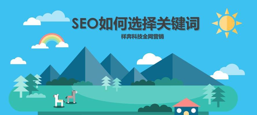 如何利用SEO提升排名（教你快速上手的优化技巧）