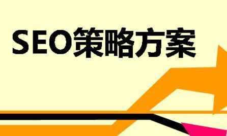 SEO优化技巧（全面解析SEO优化的核心要点）