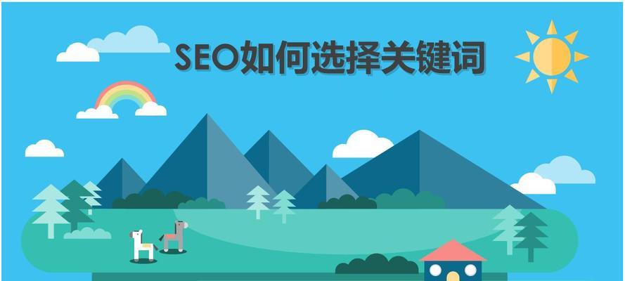 从零开始，打造完美的SEO优化方案（掌握最新SEO技巧）