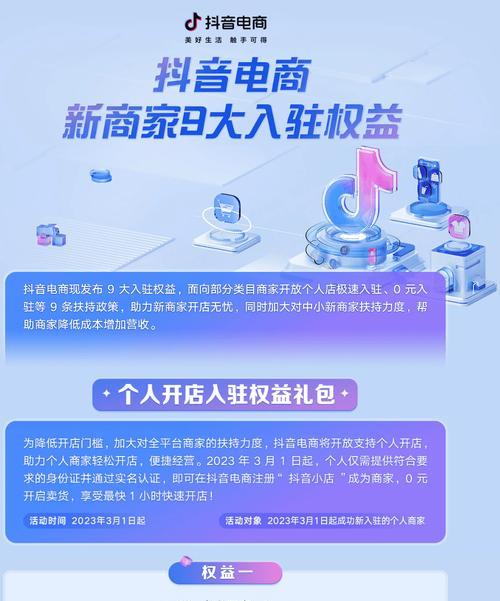 「抖音电商」0元入驻试运营的新玩法（「试运营」助力电商快速启动）
