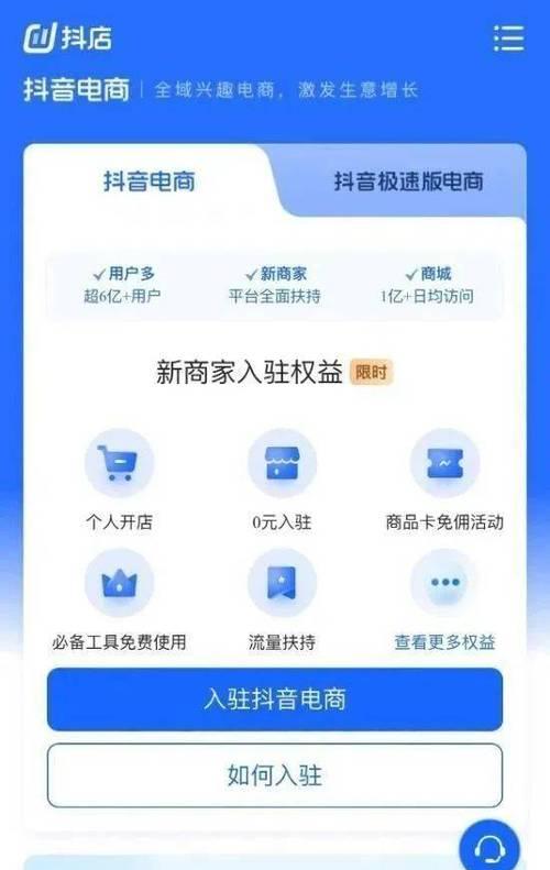 抖音电商0元入驻攻略（轻松实现零成本开店）